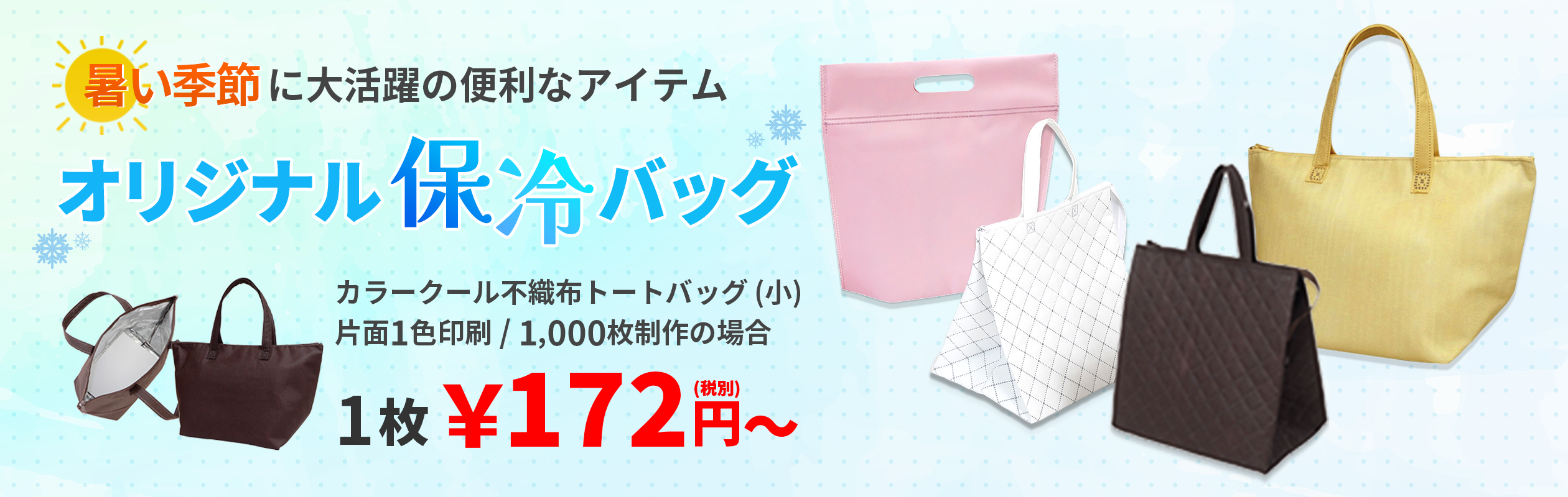オリジナル保冷バッグ