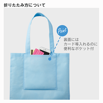 不織布ポケッタブルエコトートのサンプルイメージ画像7