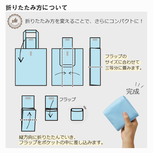 不織布ポケッタブルエコトートのサンプルイメージ画像8