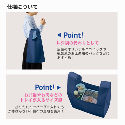 不織布レジバッグのサンプルイメージ画像6